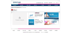 Desktop Screenshot of epistar.com.tw